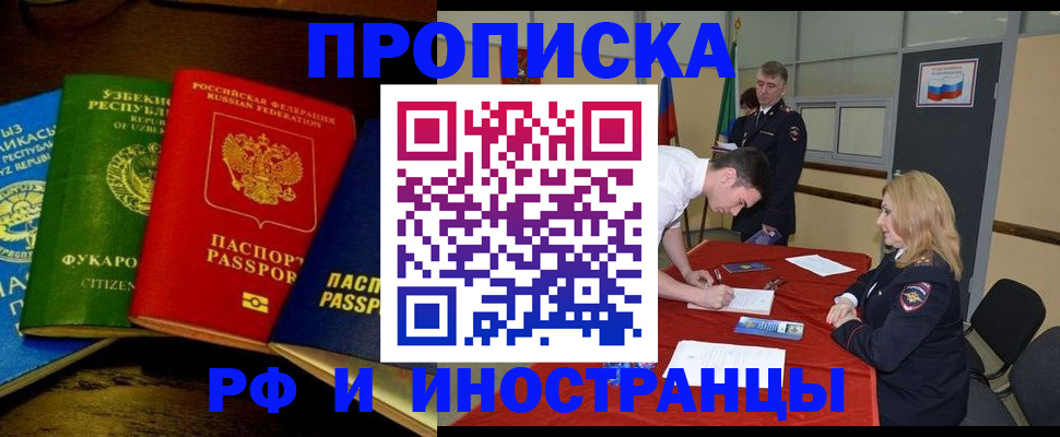 прописка 2025 в Данилове